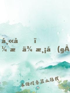 師兄，我來渡個(gè)劫